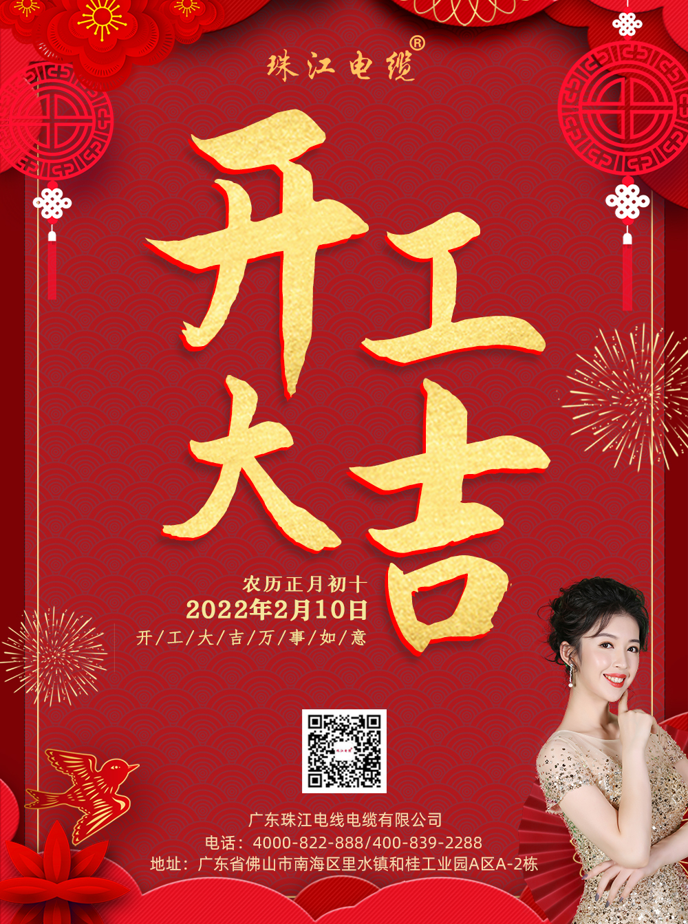 【w88win优德电缆】开工大吉，如虎添亿
