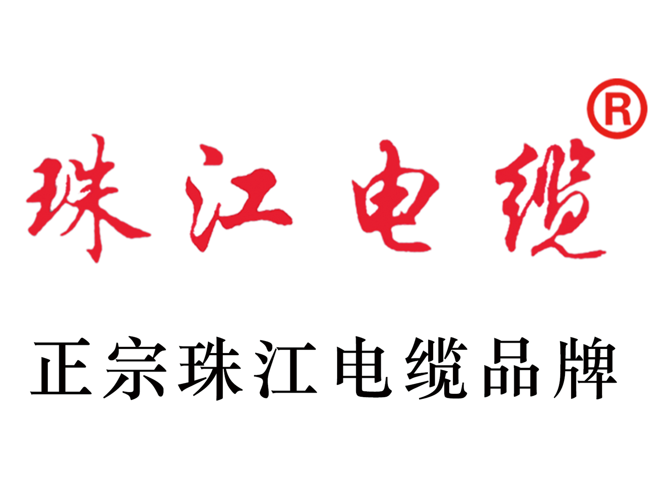 【w88win优德电缆】中国w88win优德研制世界首条110千伏环保电缆